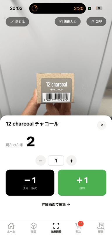 在庫管理