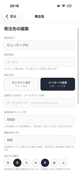 発注先を登録する