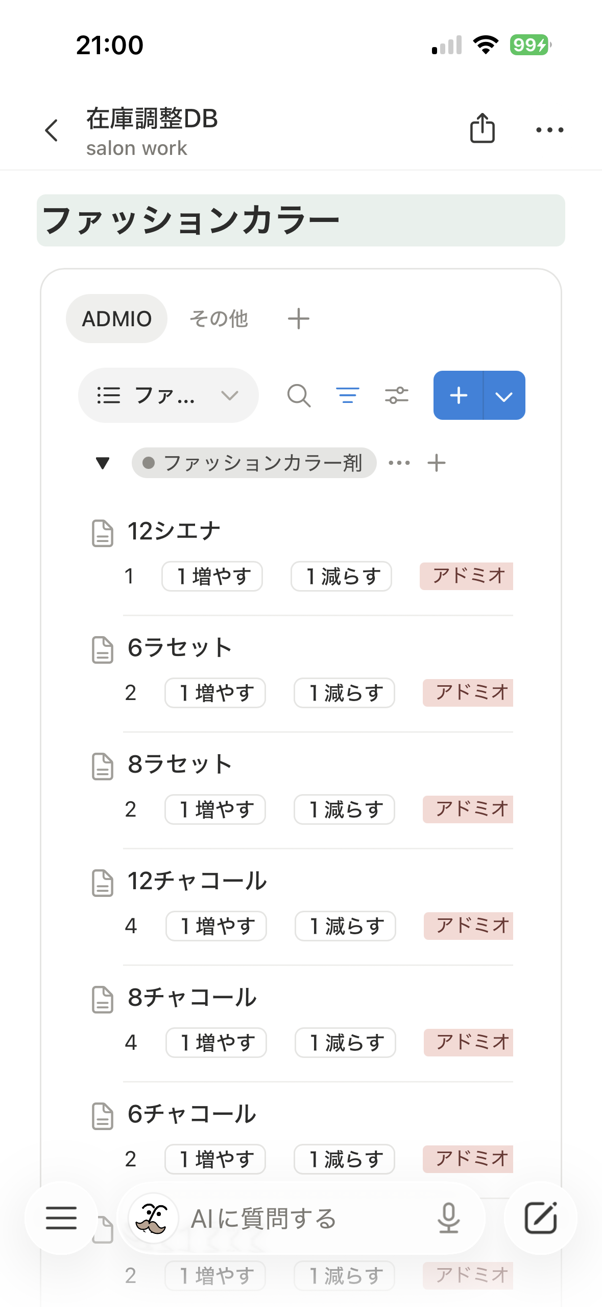 アプリ化する前、実際にNotionで使っていた在庫管理画面